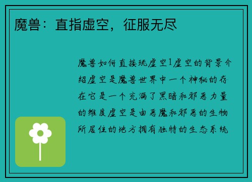 魔兽：直指虚空，征服无尽